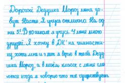 Как написать письмо Деду Морозу – образец и правила Письмо деду морозу по русскому языку 2