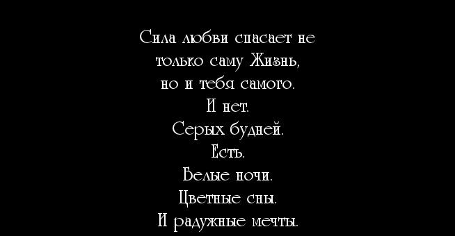 Силу добавить. Цитаты про силу любви. Спасенные любовью. Сила любви. Любовь спасает любимому.